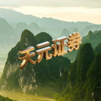 天元证券官网-线上配资平台_配资炒股平台网站