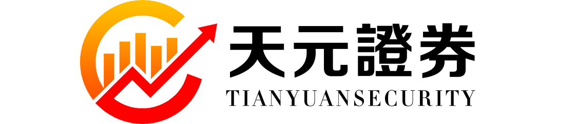 天元证券官网-线上配资平台_配资炒股平台网站